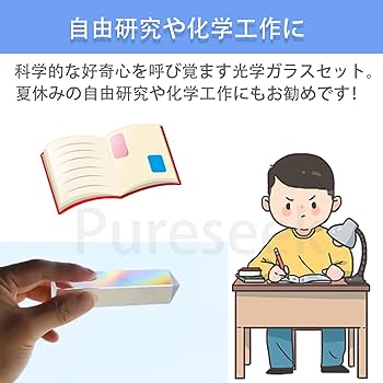 Amazon.co.jp: ピュアシーク プリズムセット 三稜鏡 立方体虹